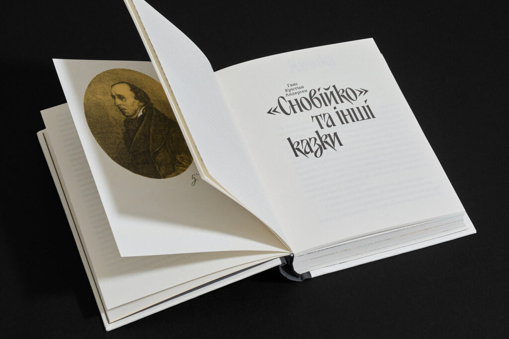 СНОВІЙКО ТА ІНШІ КАЗКИ