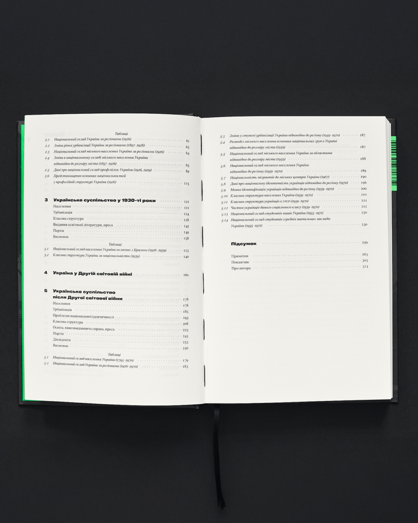 СОЦІАЛЬНІ ЗМІНИ І НАЦІОНАЛЬНА СВІДОМІСТЬ