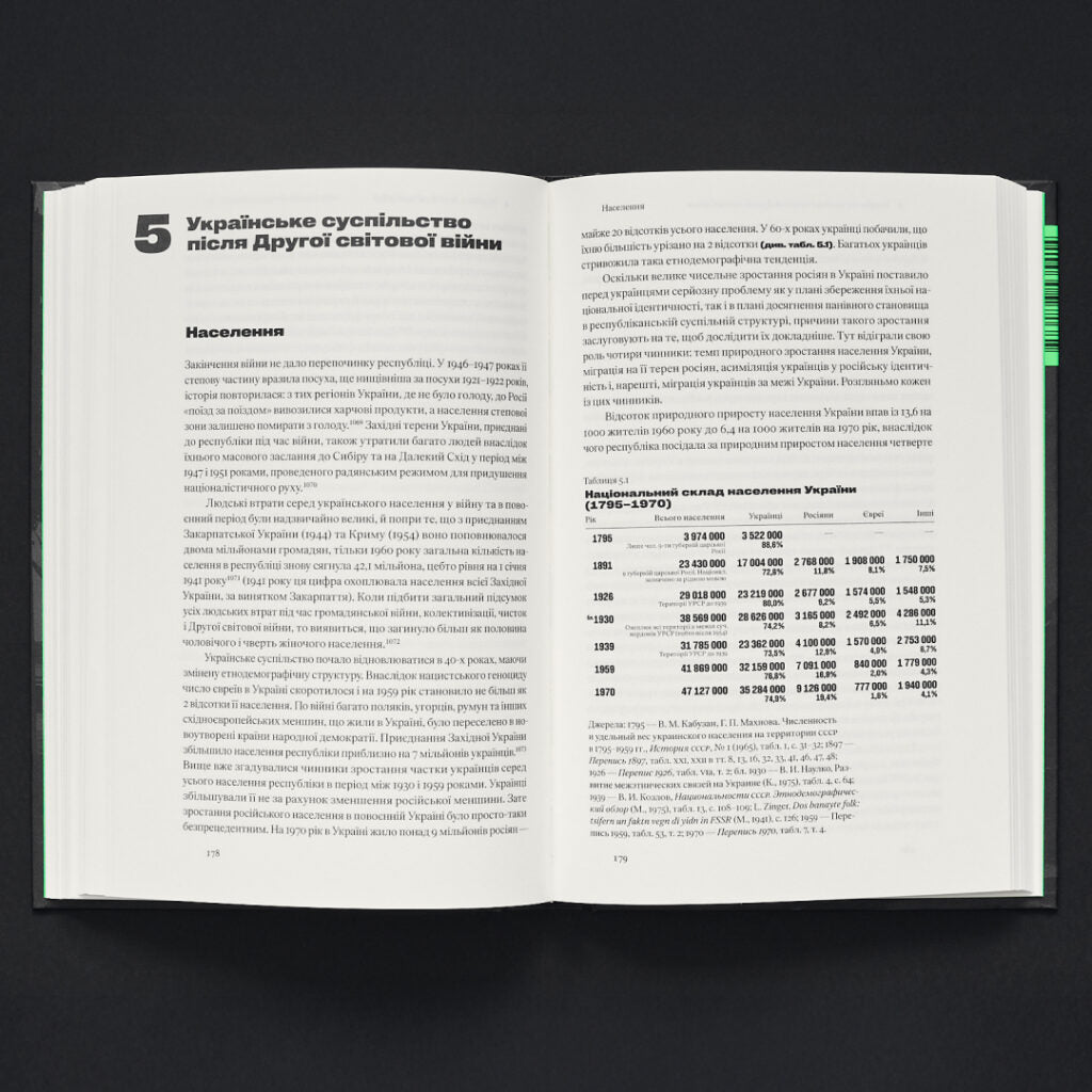 СОЦІАЛЬНІ ЗМІНИ І НАЦІОНАЛЬНА СВІДОМІСТЬ